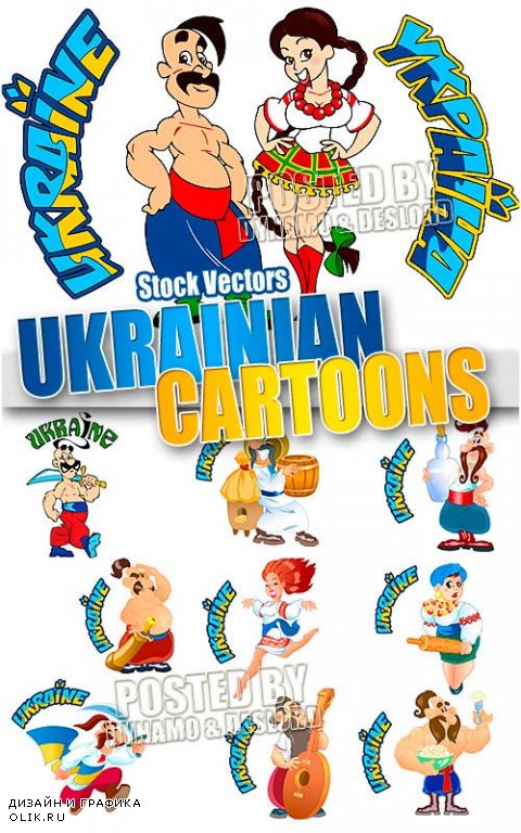 Украинцы - Векторный клипарт