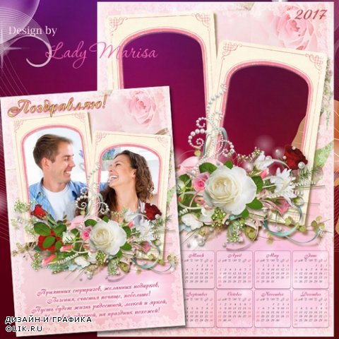 Календарь на 2016 и 2017 год и открытка-фоторамка - Нежные розы и жемчуг