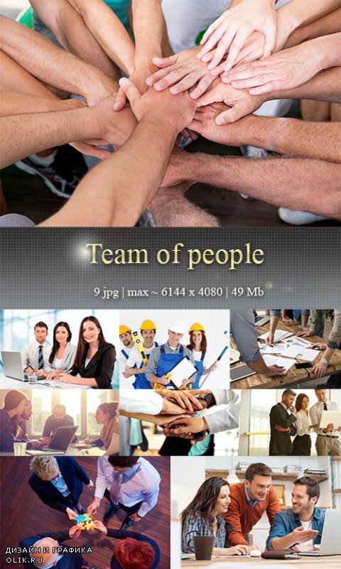 Команда – Team of people