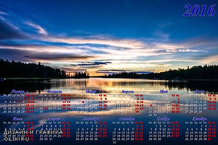 Настенный календарь на 2016 год - Синий закат