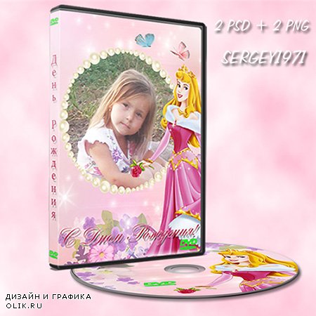 Обложка на DVD - День Рождение принцессы