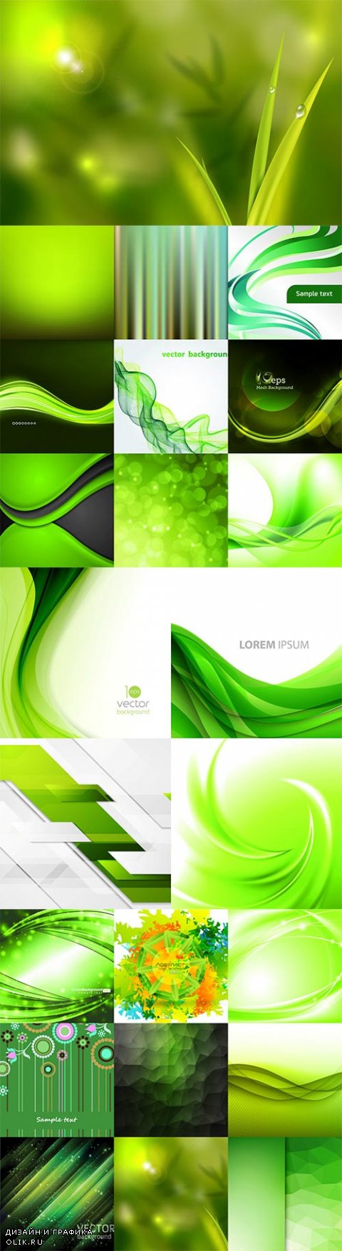Зеленые абстрактные векторные фоны
