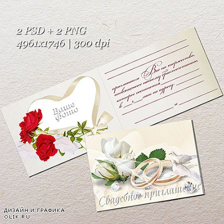 Свадебное приглашение - Обручальные кольца, цветы и голуби