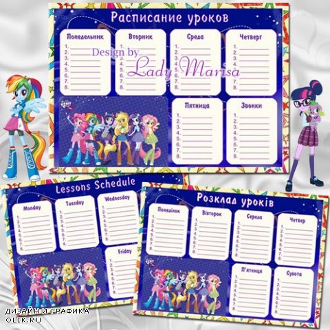 Расписание уроков - Девочки Эквестрии. Equestria Girls