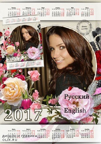 Календарь для фотошопа - Розовые розы