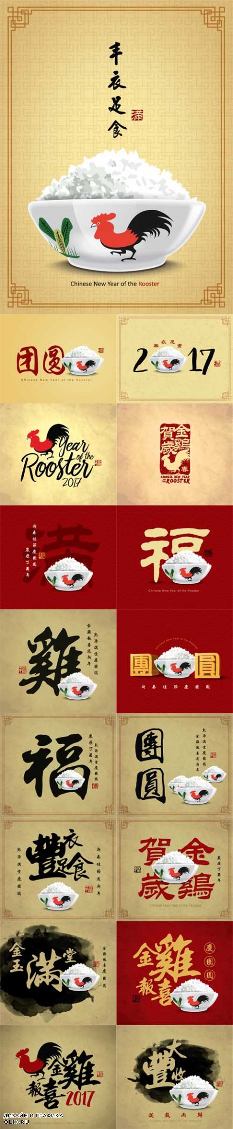 Vector Chinese New Year Card Design with Rooster Bowl, 2017 Year