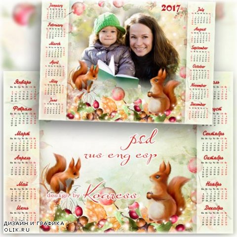 Календарь на 2017 год с рамкой для фотошопа - Хлопотуньи белочки