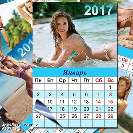 Перекидной календарь на 2017 год - Девушки в бикини