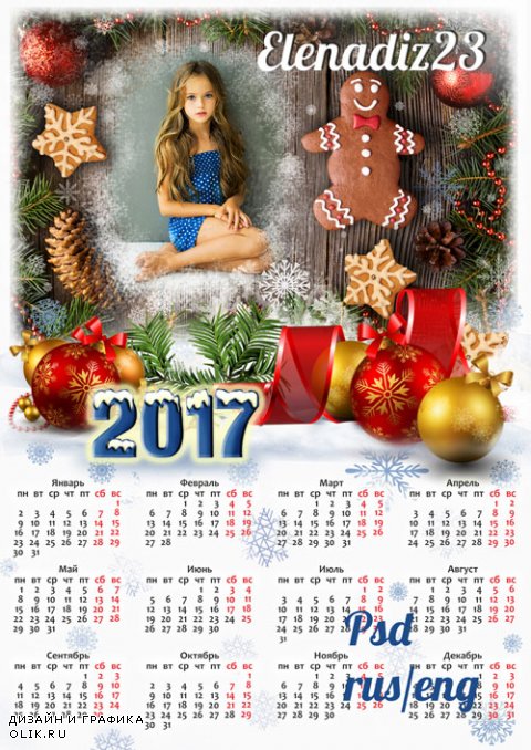 Календарь на 2017 год с рамкой для фото "Новогоднее печенье"