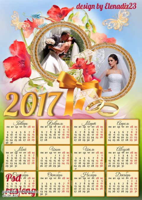 Календарь на 2017 год с рамкой для фото "Свадебный"