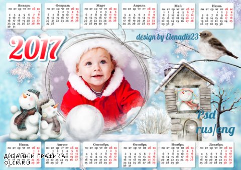 Календарь на 2017 год с рамкой для фото "Новогодняя сказка"