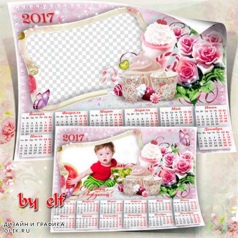 Календарь 2017 с рамкой для фото - С Днем Рождения