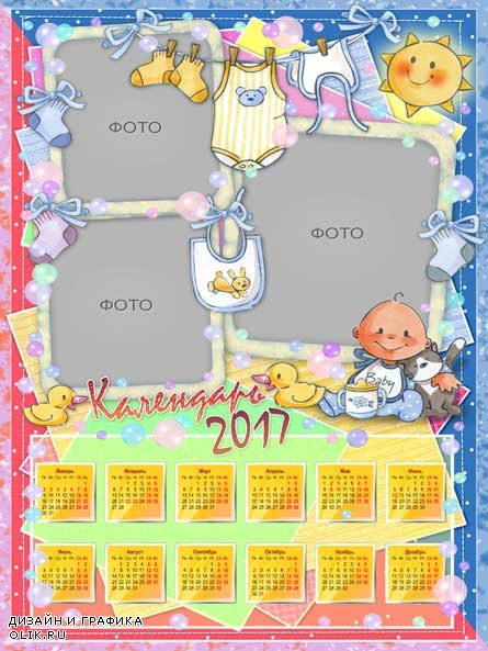 Календарь на 2017 год для детской (два фона для девочки и мальчика, psd)