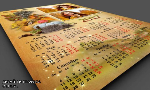 Осенний календарь на 2017 год с рамочками для двух фотографий