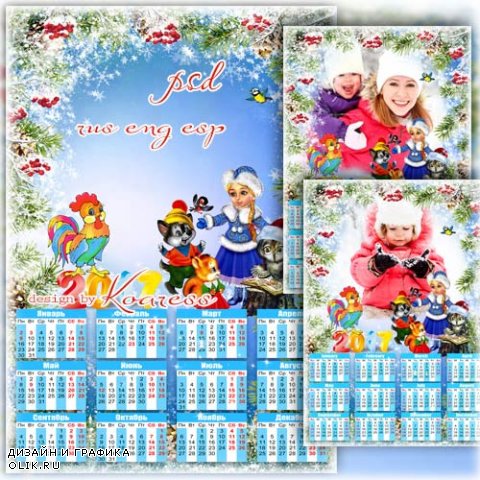 Календарь на 2017 год с фоторамкой - Снегурочка и ее друзья