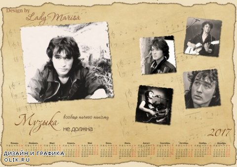 Календарь на 2017 год - Музыка Виктора Цоя