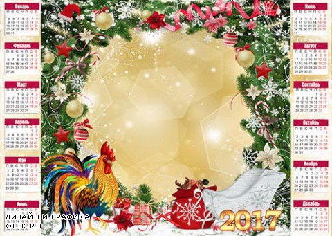 Новогодний календарь 2017