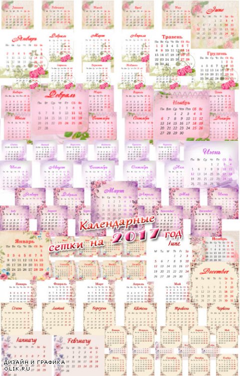 Календарные сетки с цветами на 2017 год