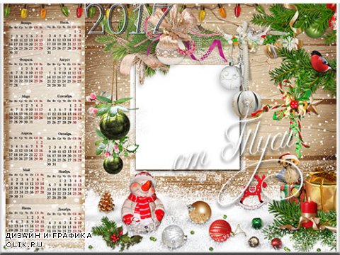 Новый год опять идёт - снова радость всем несёт - Рамка-календарь