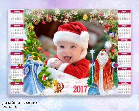 Календарь с Дедом Морозом 2017