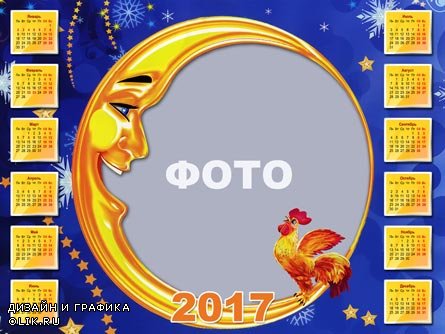 Календарь на 2017 год рамка для фото с символом года