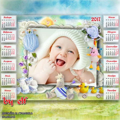 Детский календарь-рамка на 2017 год - Наш малыш