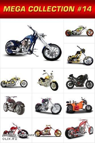 Мега коллекция №14: Мотоциклы, мопеды и трициклы