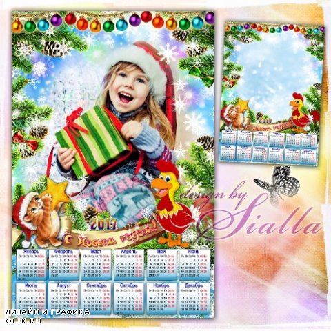 Календарь для фото на 2017 год -Детский, весёлый, новогодний