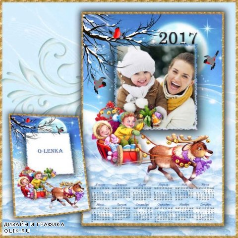 Рамка и календарь - С Новым годом, детвора
