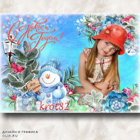 Детская зимняя рамка со снеговиком – Зимняя стужа