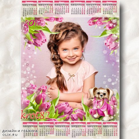 Календарь для девочки на 2017 год с цветами и маленькой собачкой