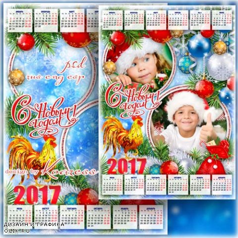 Праздничный календарь на 2017 год с рамкой для фото - Здравствуй, праздник новогодний