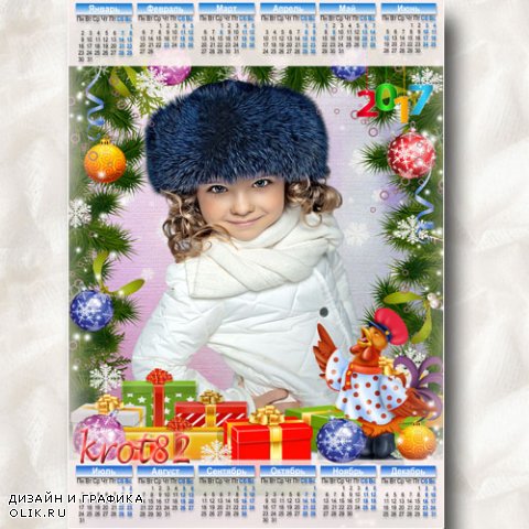 Детский зимний календарь на 2017 год с подарками под елочкой – Голосистый петух