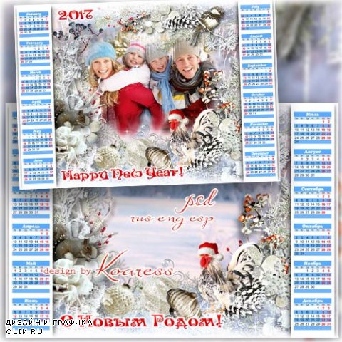 Зимний календарь на 2017 год с рамкой для фото - Снег на соснах и кустах, в белых шубках ели