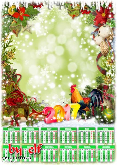 Календарь на 2017 год с петухом - Любимые праздники