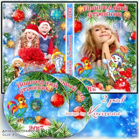 Набор для детского новогоднего утренника - обложка и задувка для dvd - Новогодний праздник