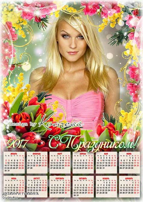 Романтический календарь на 2017 год с рамкой для фотошопа - Тюльпаны к празднику