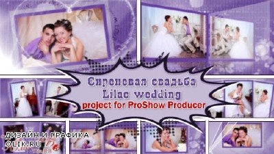 Проект для ProShow Producer - Сиреневая свадьба