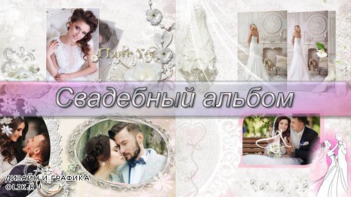 Wedding album - project for ProShow Producer