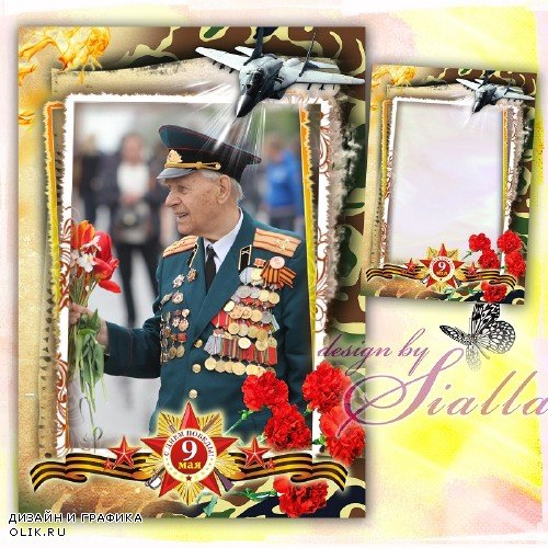 Рамка для фотошопа к 9 Мая  -   День Победы главный праздник