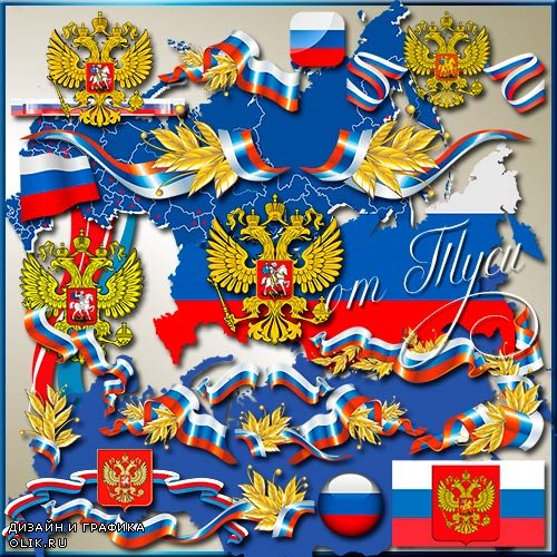 Клипарт - Символика России