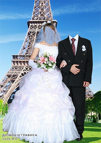 Фотошаблон - Жених и невеста в Париже