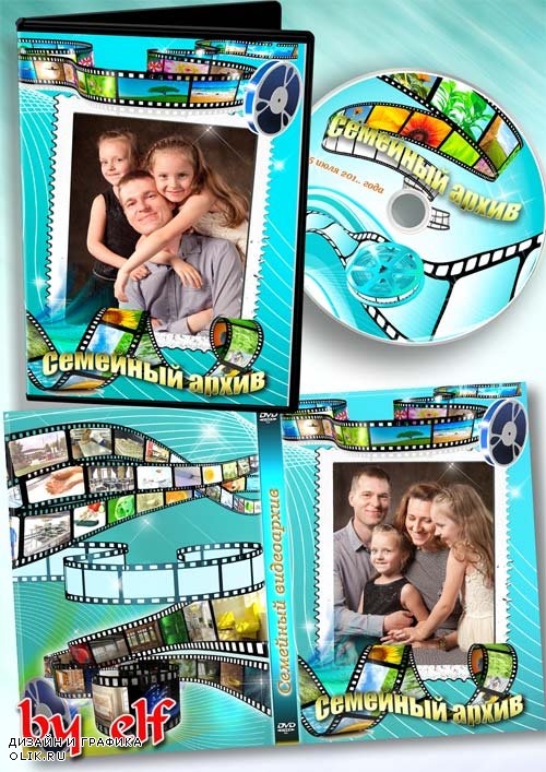 Обложка и задувка dvd для видео - Семейный архив