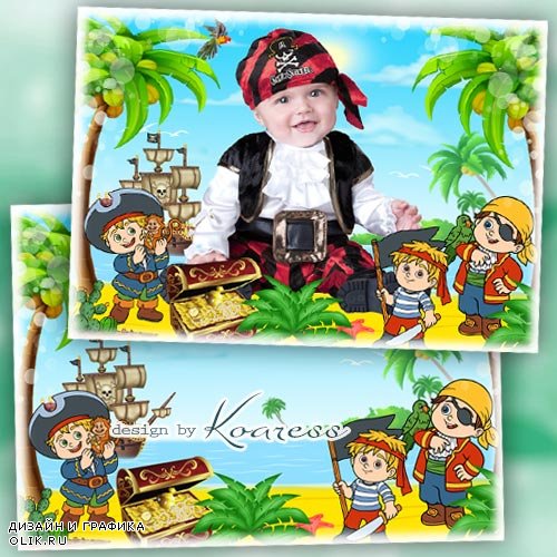 Детская рамка для фото малышей - Отважные пираты