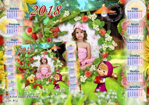 Календарь для фотошопа – Сладкая ягодка