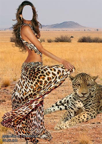 Женский фотошаблон - Девушка и леопард