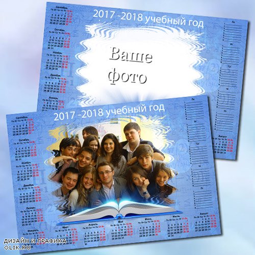 Календарь-расписание  - Школа нас зовет