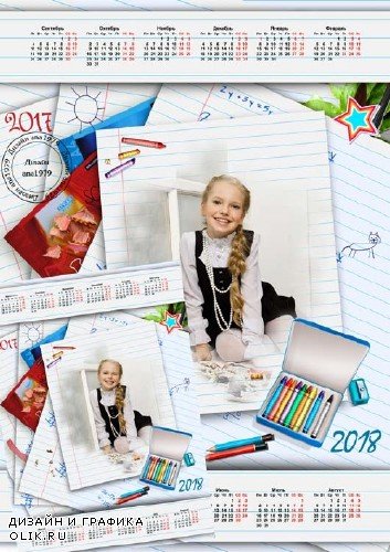 Календарь на 2017-2018 год – Буду я учиться