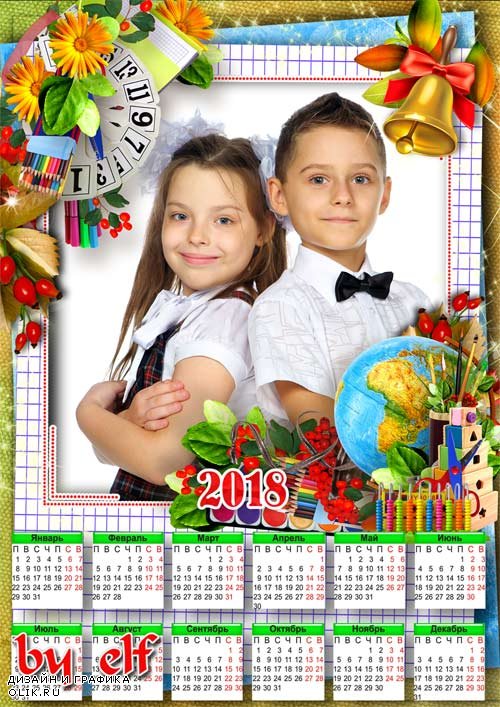  Календарь для школьника на 2018 год - Наступил учебный год
