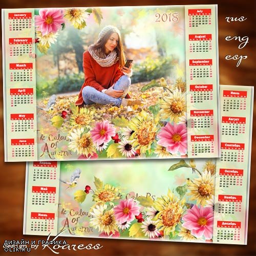 Календарь с рамкой для фотошопа на 2018 год - Краски осени нежной